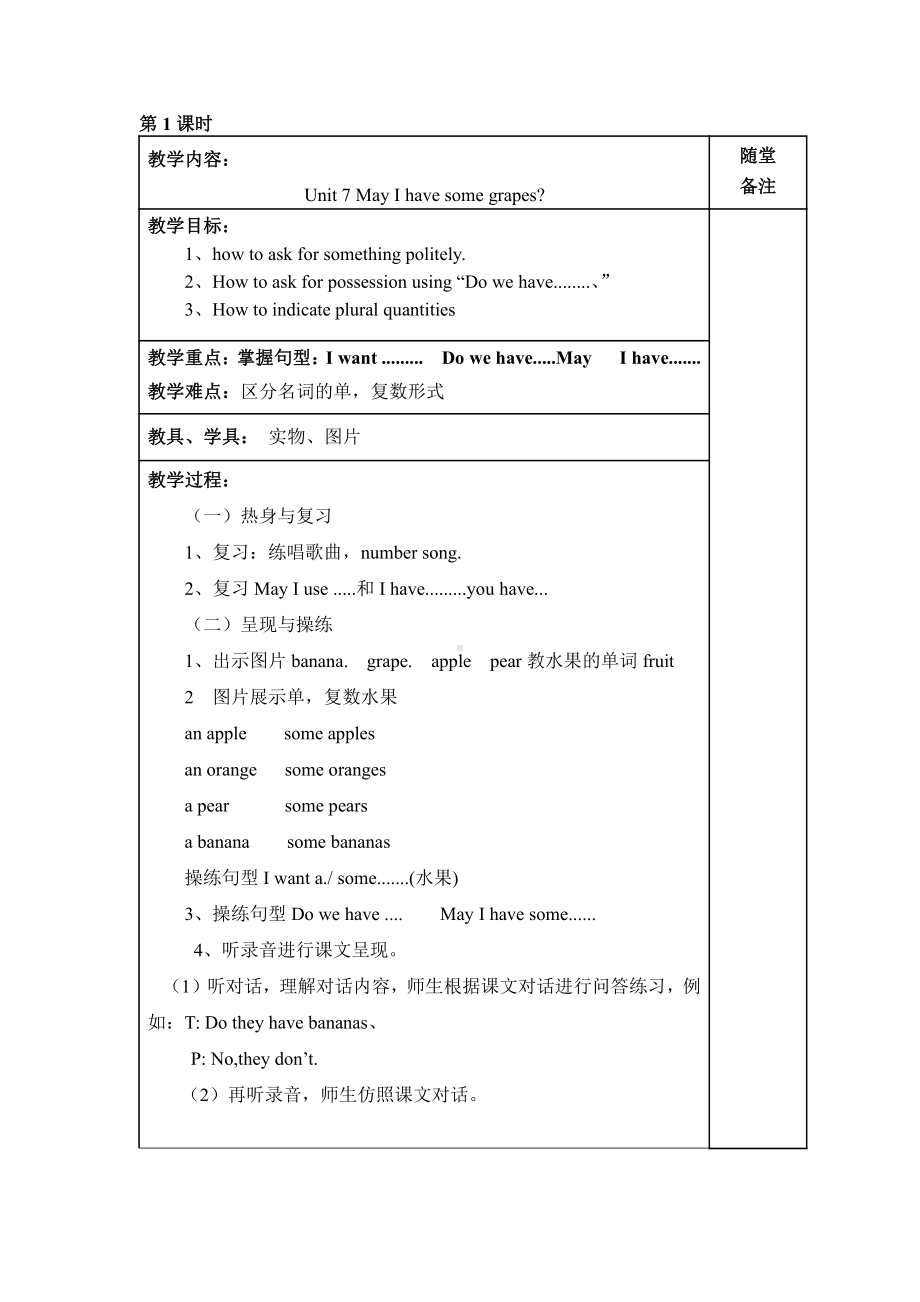 教科版三下Module 4 Fruits-Unit 7 May I have some grapes -教案、教学设计--(配套课件编号：964f2).docx_第1页