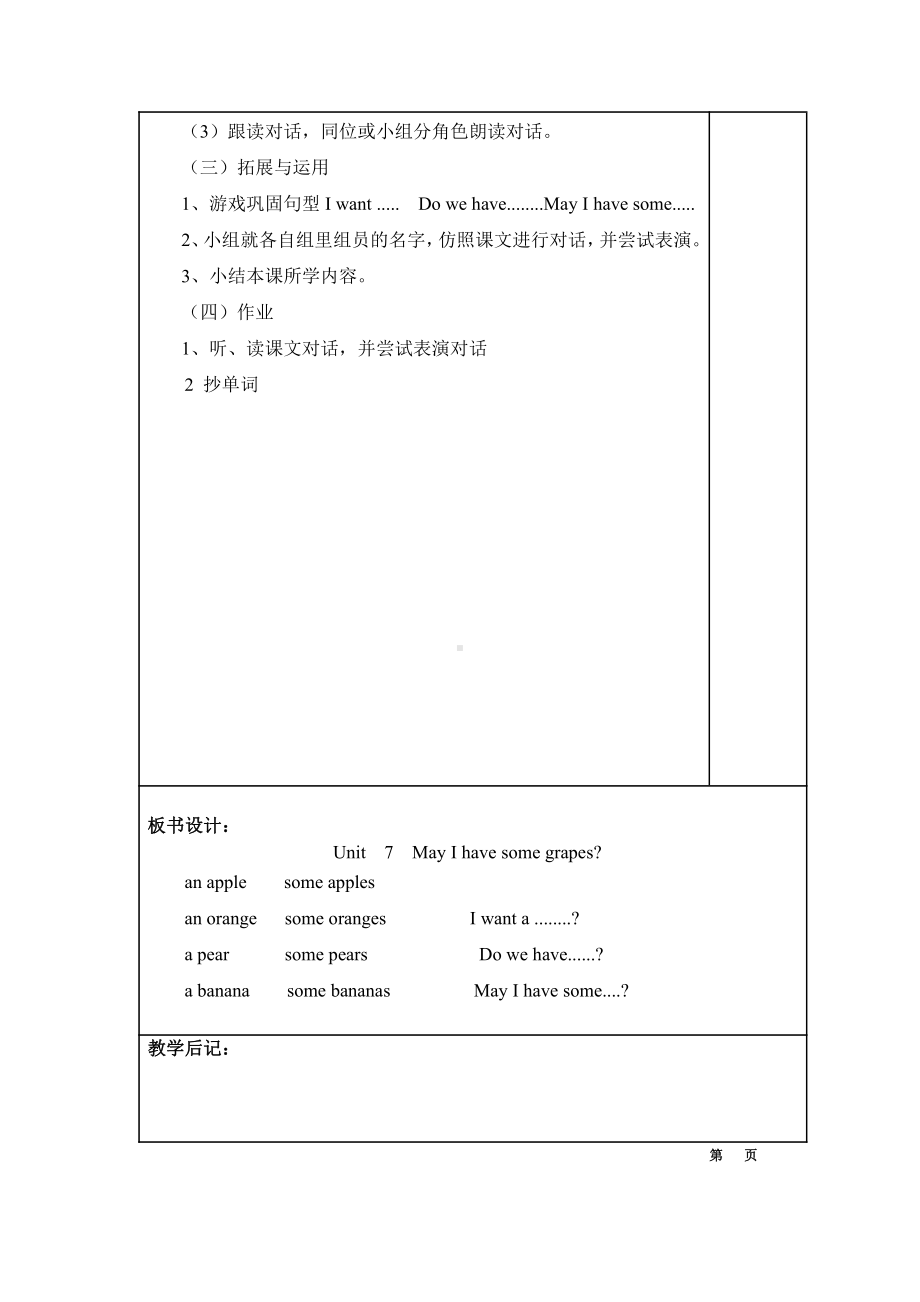 教科版三下Module 4 Fruits-Unit 7 May I have some grapes -教案、教学设计--(配套课件编号：964f2).docx_第2页