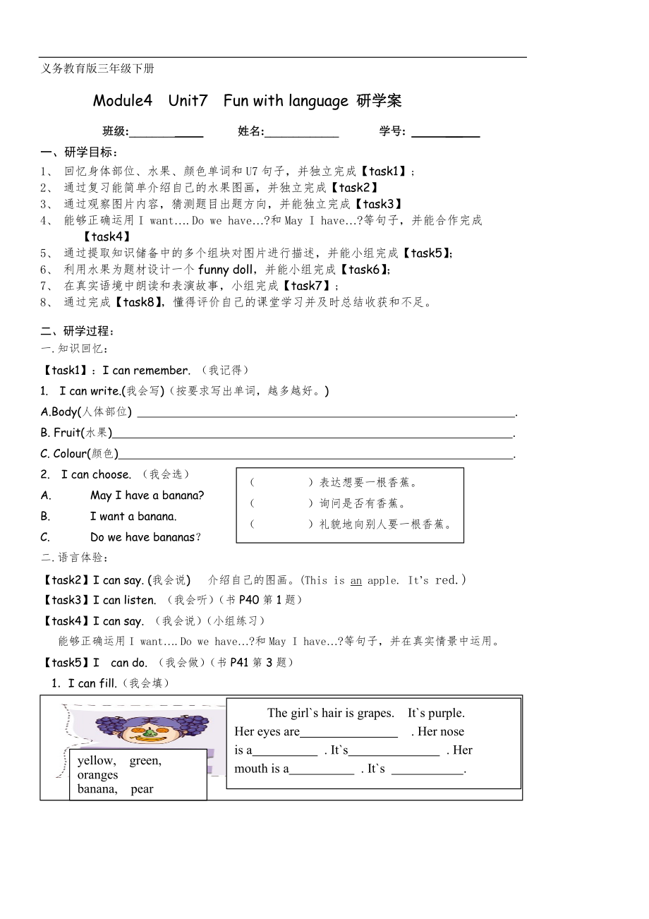 教科版三下Module 4 Fruits-Unit 7 May I have some grapes -Fun with language-ppt课件-(含教案+素材)--(编号：51056).zip