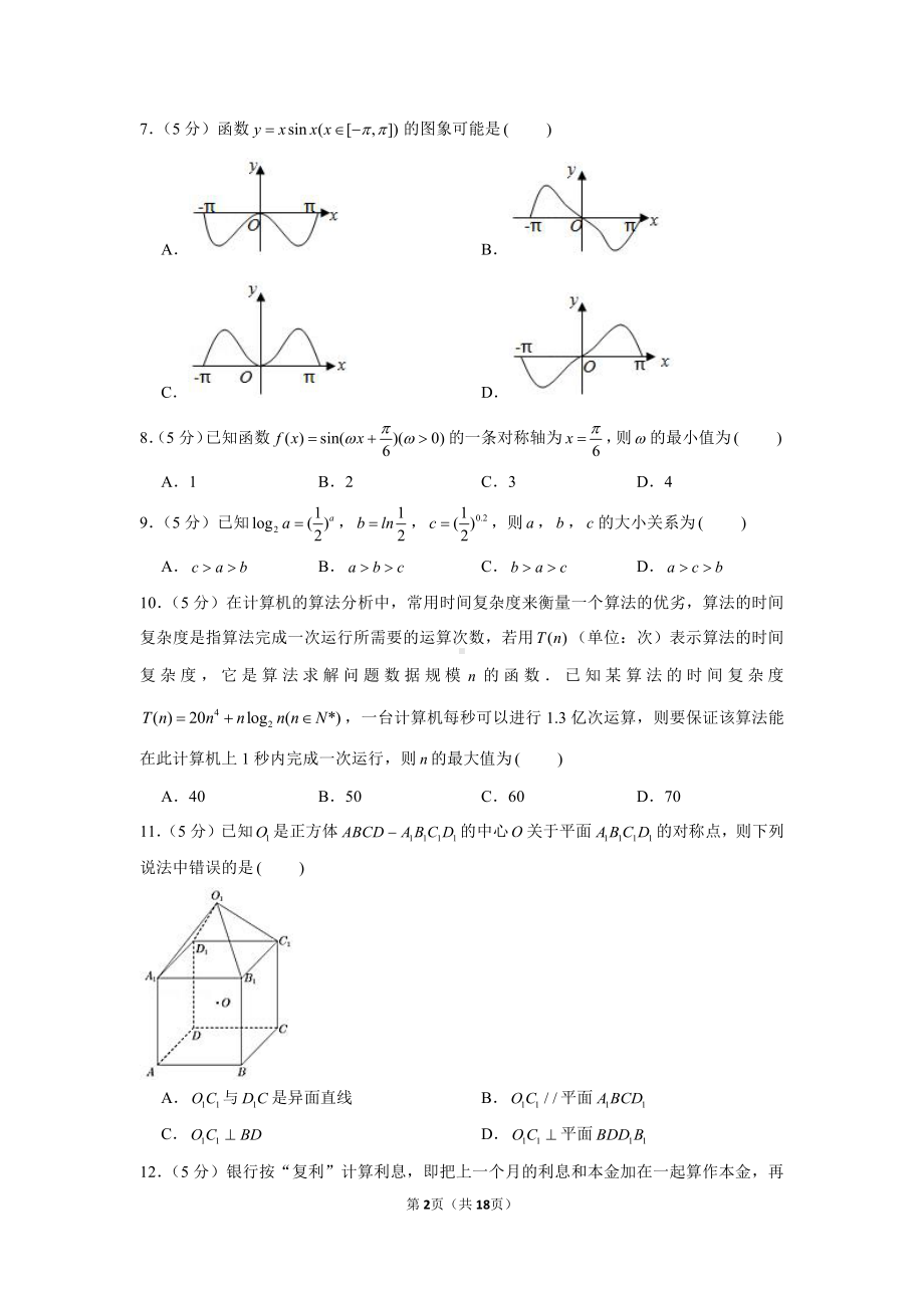 2021年云南省昆明市“三诊一模”高考数学摸底试卷（文科）.docx_第2页