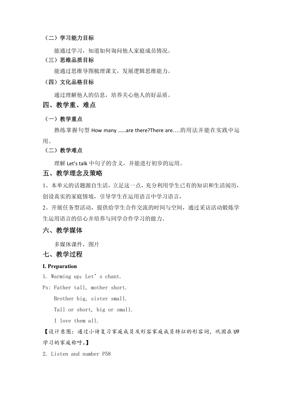 教科版三下Module 5 Relatives-Unit 10 How many people are there in your family -Let's talk-教案、教学设计--(配套课件编号：f0963).doc_第2页