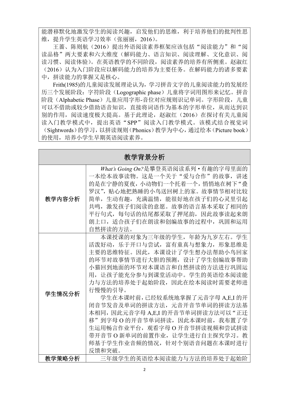 教科版三下Module 4 Fruits-Unit 7 May I have some grapes -Sound family & Rhyme time-教案、教学设计-公开课-(配套课件编号：0049a).docx_第2页