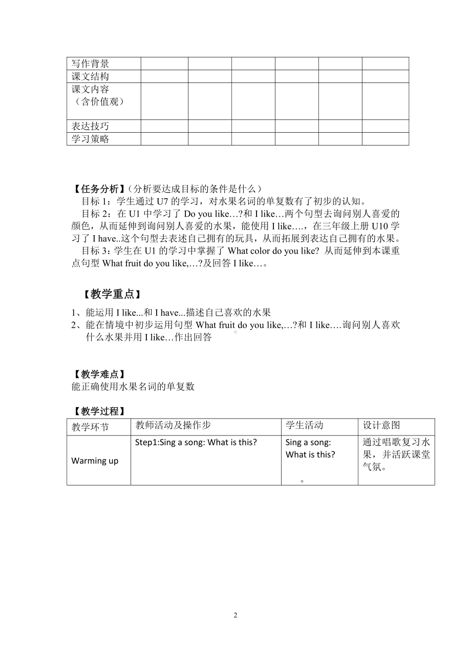 教科版三下Module 4 Fruits-Unit 8 Apples are good for us-Fun with language-教案、教学设计--(配套课件编号：70b8c).docx_第2页