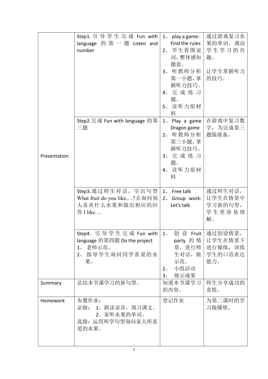 教科版三下Module 4 Fruits-Unit 8 Apples are good for us-Fun with language-教案、教学设计--(配套课件编号：70b8c).docx_第3页