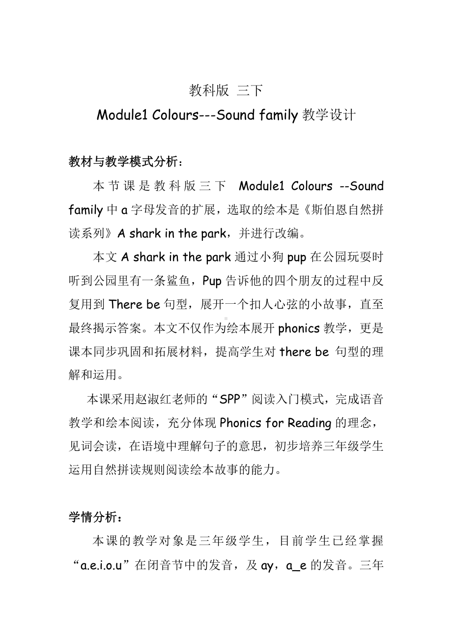 教科版三下Module 1 Colours-Unit 1 I like red-Sound family & Rhyme time-教案、教学设计--(配套课件编号：3051c).docx_第1页