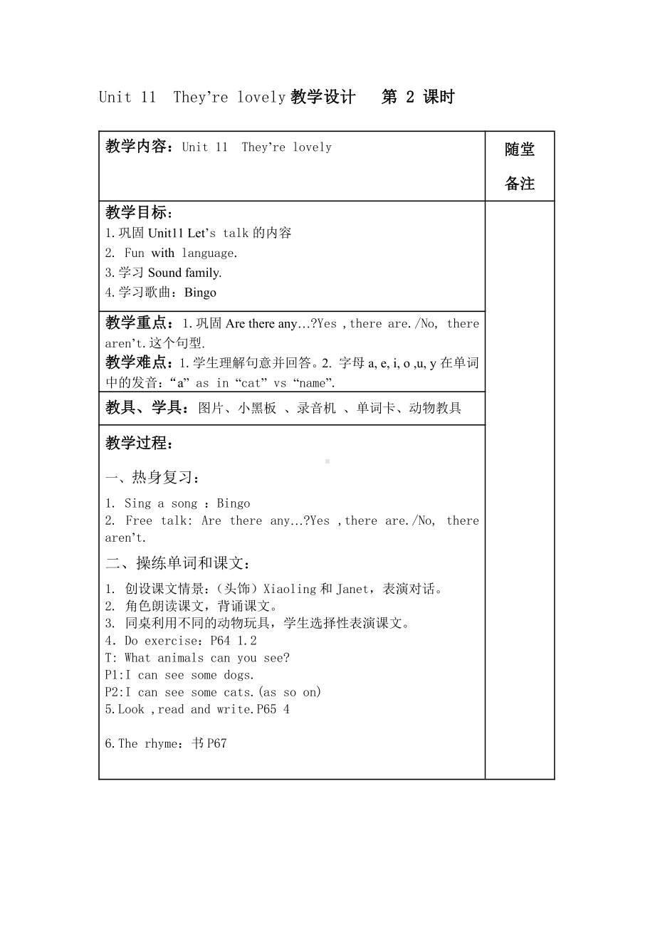 教科版三下Module 6 Pets-Unit 11 They're lovely.-Fun with language-教案、教学设计--(配套课件编号：c1272).docx_第1页