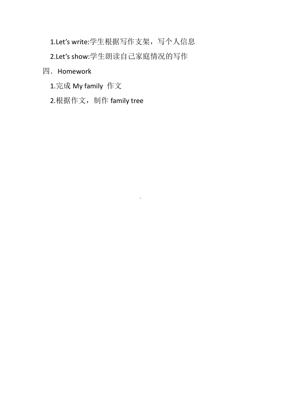 教科版三下Module 5 Relatives-Unit 10 How many people are there in your family -Did you know& Self-assessment-教案、教学设计--(配套课件编号：f0c18).docx_第3页