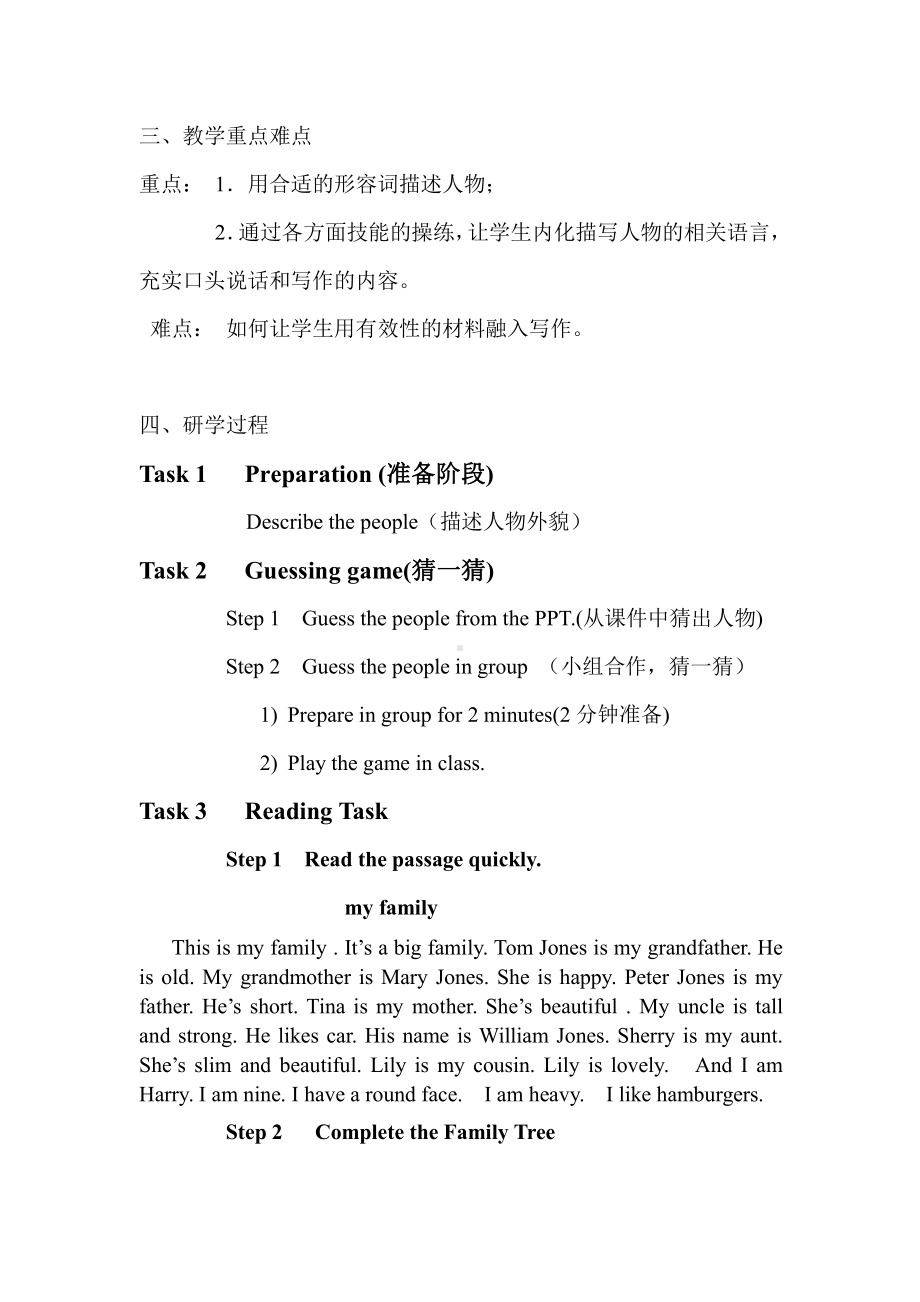 教科版三下Module 5 Relatives-Unit 9 Who is this cute baby -Fun with language-教案、教学设计--(配套课件编号：4018d).doc_第2页