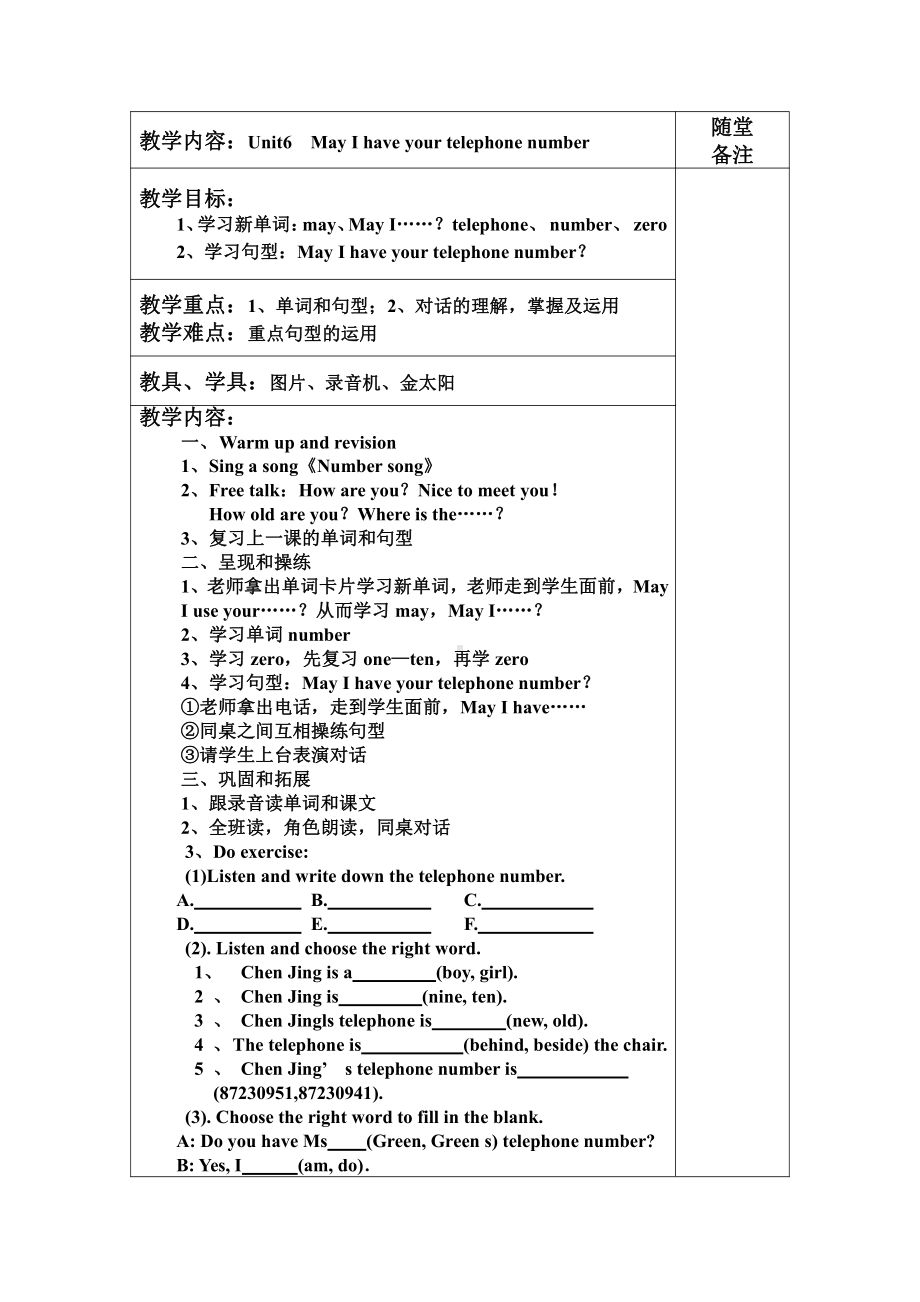 教科版三下Module 3 Personal information-Unit 6 May I have your telephone number -Fun with language-教案、教学设计--(配套课件编号：e0681).docx_第1页