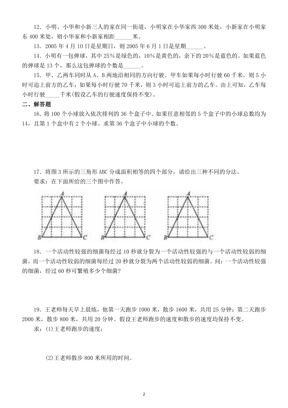 小学数学四年级下册全国竞赛试题4（附参考答案）.doc_第2页