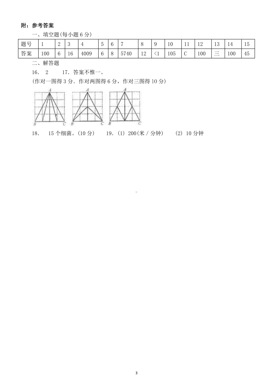 小学数学四年级下册全国竞赛试题4（附参考答案）.doc_第3页