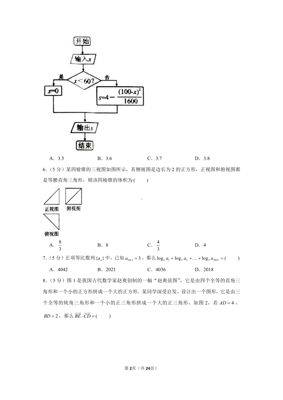 2021年四川省德阳市高考数学二诊试卷（理科）.docx_第2页