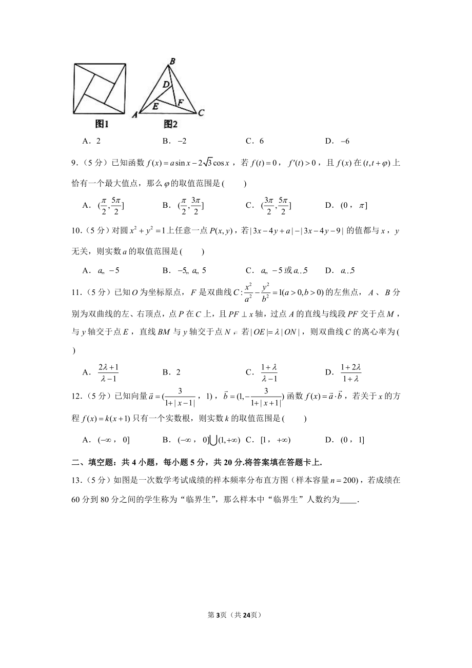 2021年四川省德阳市高考数学二诊试卷（理科）.docx_第3页