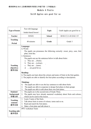 教科版三下Module 4 Fruits-Unit 7 May I have some grapes -Fun with language-教案、教学设计-市级优课-(配套课件编号：e0187).doc