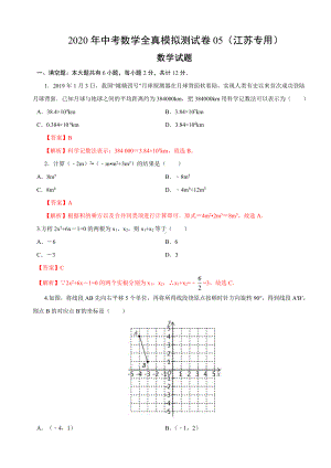 全真模拟测试卷05（江苏专用）（解析版）.docx