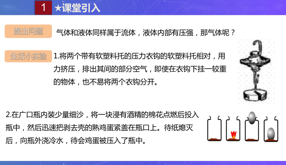 新人教版八年级物理下册同步课件：9.3大气压强.pptx_第3页