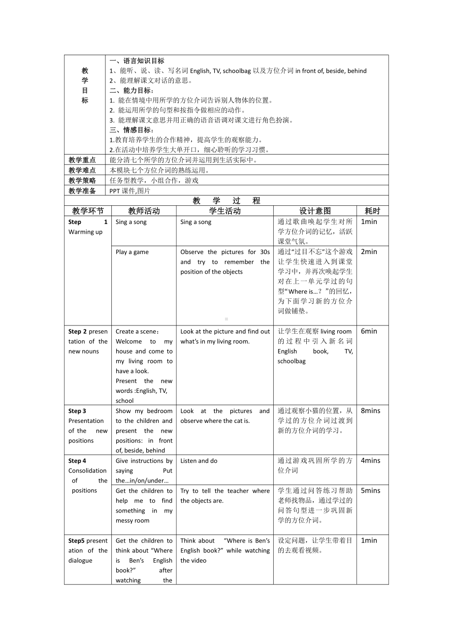 教科版三下Module 2 Positions-Unit 4 Is it in your bag -Let's talk-教案、教学设计--(配套课件编号：3004e).doc_第1页