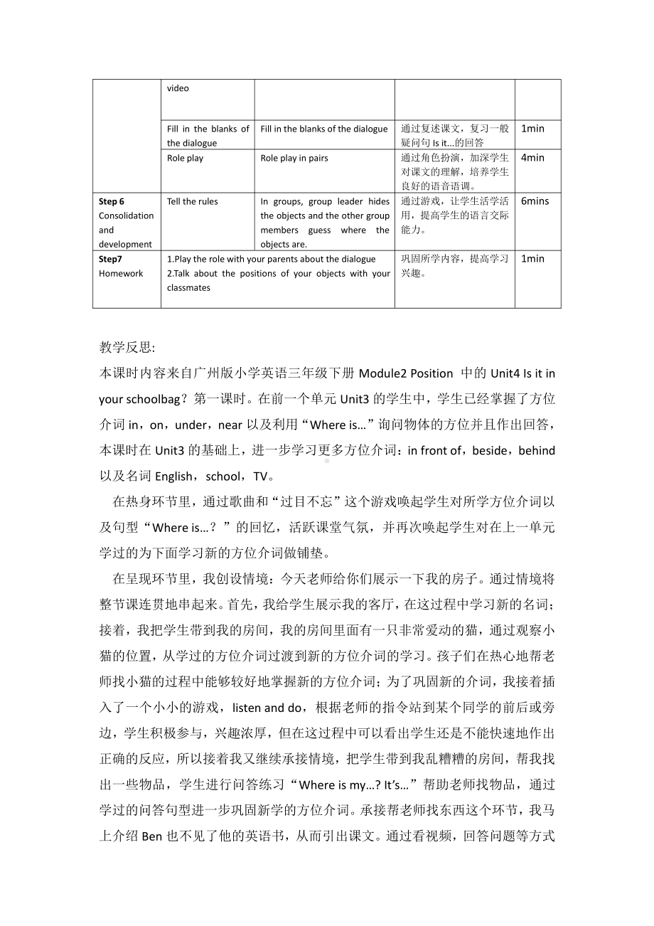 教科版三下Module 2 Positions-Unit 4 Is it in your bag -Let's talk-教案、教学设计--(配套课件编号：3004e).doc_第2页