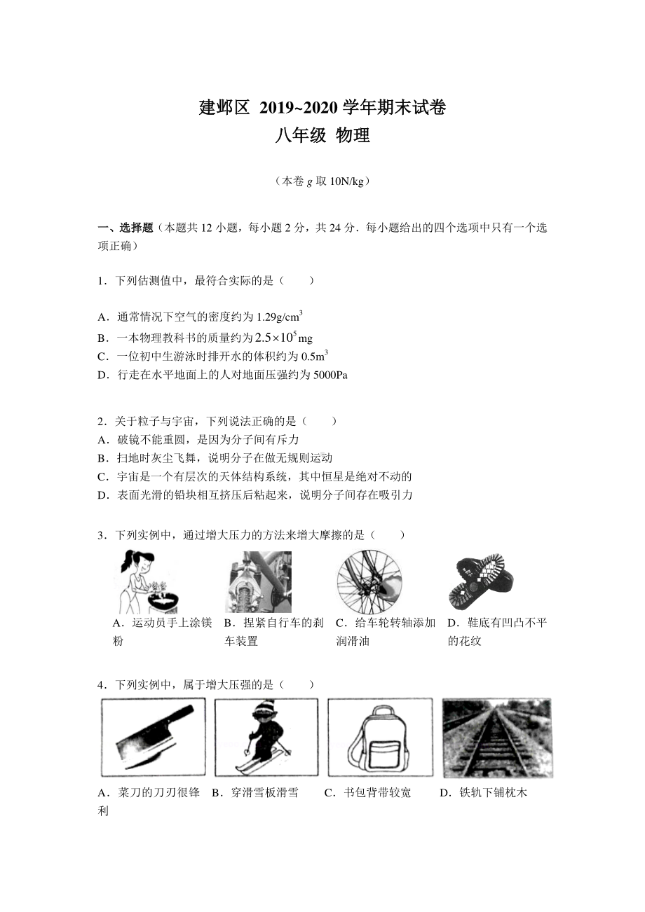 2020南京建邺区八年级初二物理下册期末试卷及答案.pdf_第1页