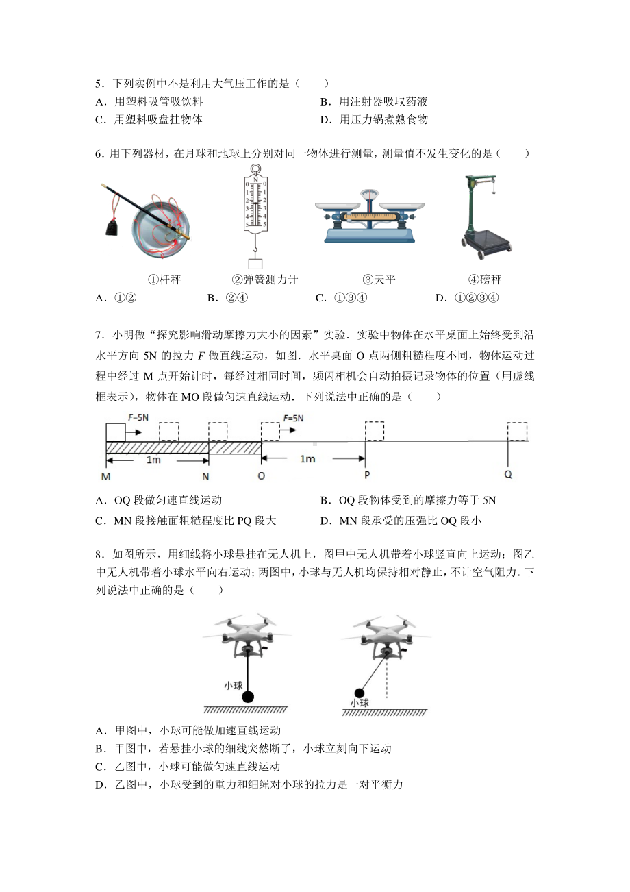 2020南京建邺区八年级初二物理下册期末试卷及答案.pdf_第2页