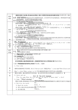 教科版三下Module 1 Colours-Unit 1 I like red-Fun with language-教案、教学设计--(配套课件编号：50112).doc