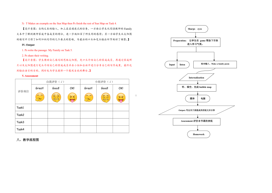 教科版三下Module 5 Relatives-Unit 10 How many people are there in your family -Did you know& Self-assessment-教案、教学设计--(配套课件编号：f078f).doc_第3页