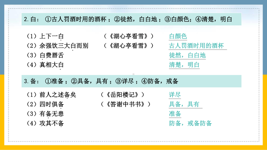 2021版中考语文复习专题古诗文总复习.pptx_第3页