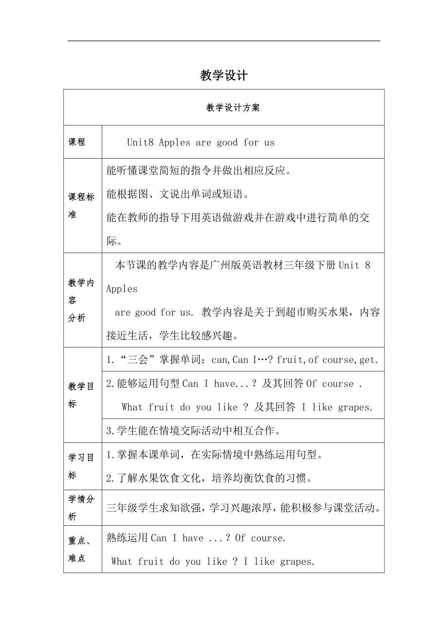 教科版三下Module 4 Fruits-Unit 8 Apples are good for us-教案、教学设计--(配套课件编号：701b3).docx_第1页