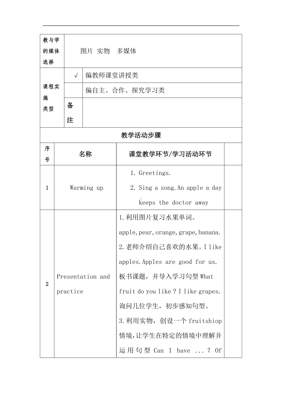 教科版三下Module 4 Fruits-Unit 8 Apples are good for us-教案、教学设计--(配套课件编号：701b3).docx_第2页