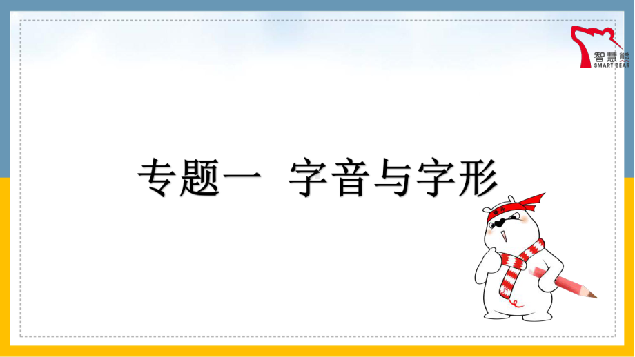 2021版中考语文复习专题 汇总课件PPT.pptx_第2页