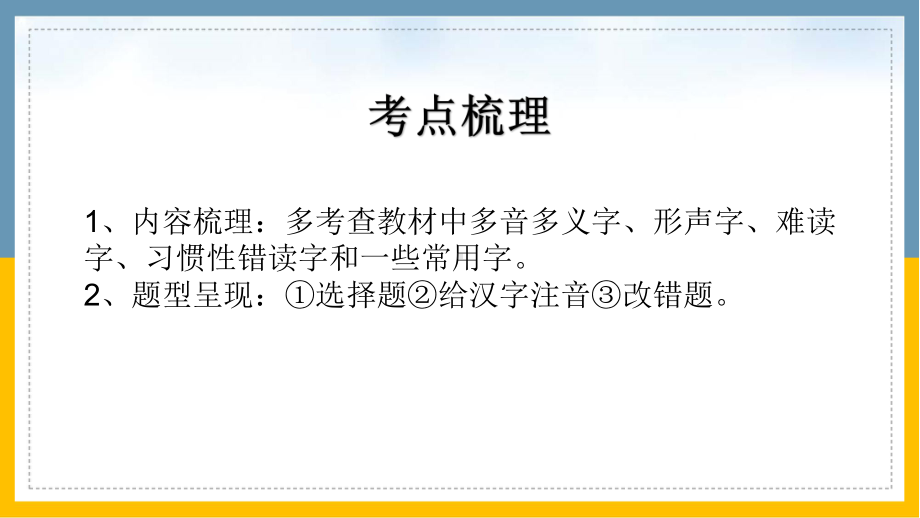 2021版中考语文复习专题 汇总课件PPT.pptx_第3页