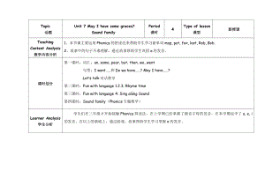 教科版三下Module 4 Fruits-Unit 7 May I have some grapes -Sound family & Rhyme time-教案、教学设计--(配套课件编号：8276d).doc