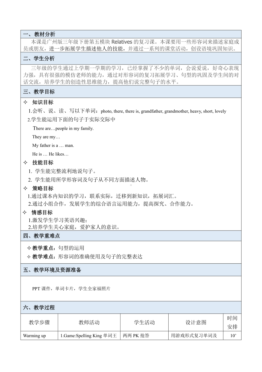 教科版三下Module 5 Relatives-Unit 10 How many people are there in your family -Fun with language-教案、教学设计--(配套课件编号：f0159).docx_第1页