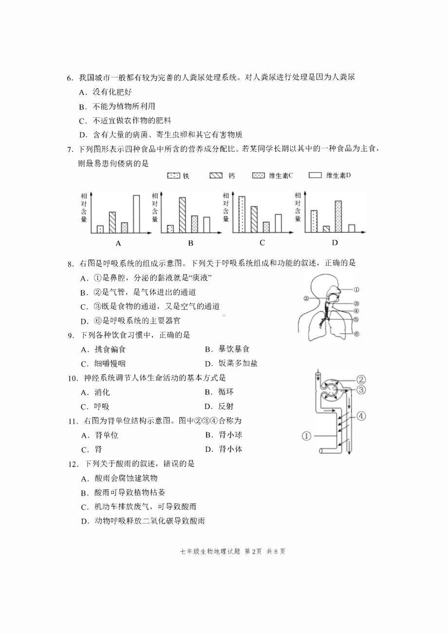 2019盐城市七年级下学期生物、地理期末试题.pdf_第2页