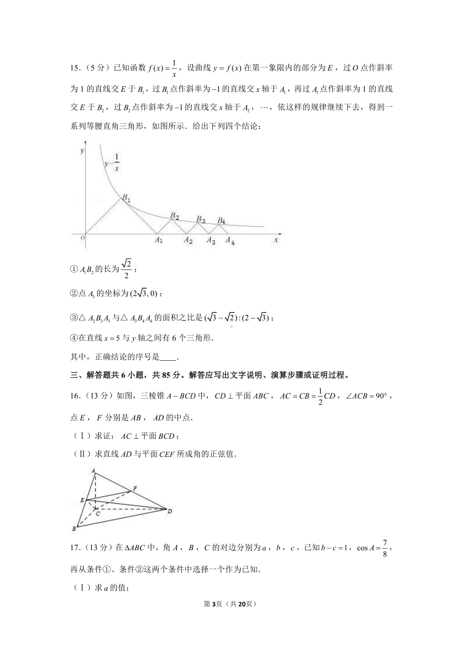 2021年北京市通州区高考数学一模试卷.docx_第3页