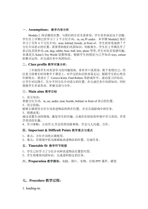 教科版三下Module 2 Positions-Unit 4 Is it in your bag -Fun with language-教案、教学设计--(配套课件编号：61a07).doc