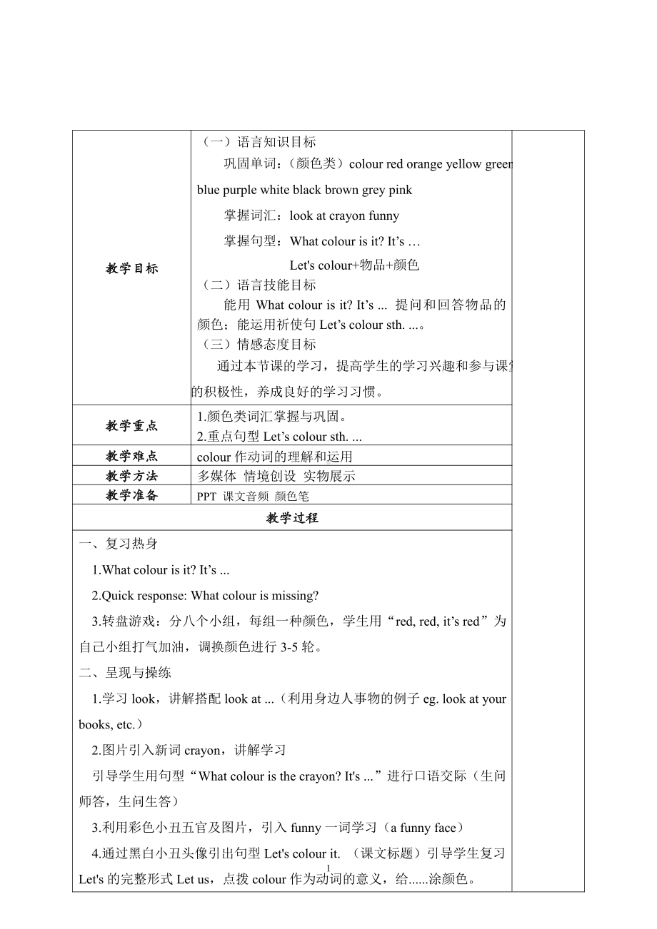 教科版三下Module 1 Colours-Unit 2 Let's colour it-Let's talk-教案、教学设计-公开课-(配套课件编号：70082).doc_第1页