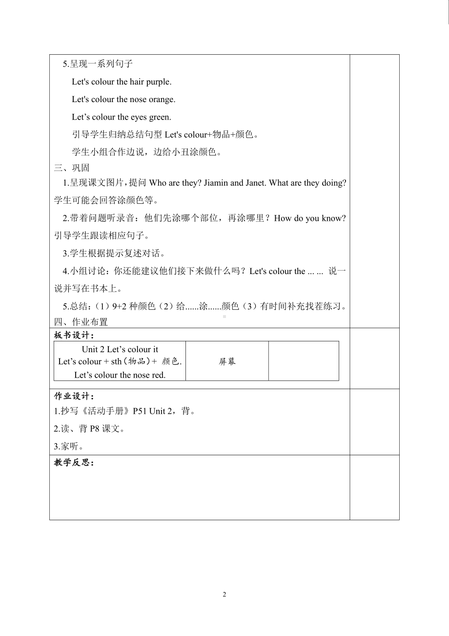 教科版三下Module 1 Colours-Unit 2 Let's colour it-Let's talk-教案、教学设计-公开课-(配套课件编号：70082).doc_第2页