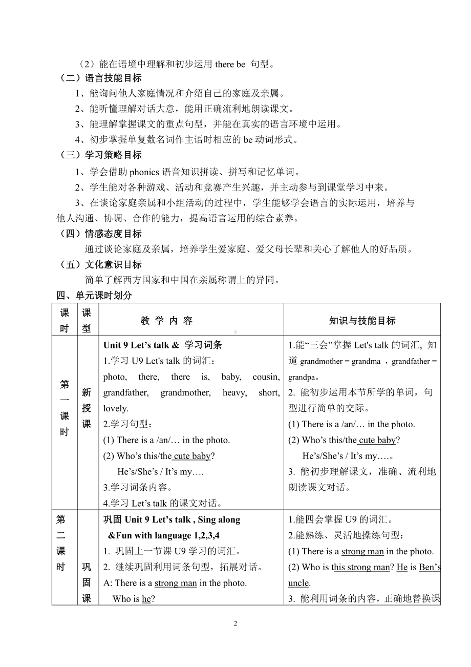 教科版三下Module 5 Relatives-Unit 10 How many people are there in your family -Fun with language-教案、教学设计--(配套课件编号：5039c).doc_第2页