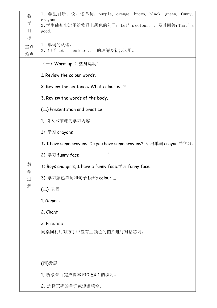 教科版三下Module 1 Colours-Unit 2 Let's colour it-Let's talk-教案、教学设计--(配套课件编号：806d2).doc_第1页