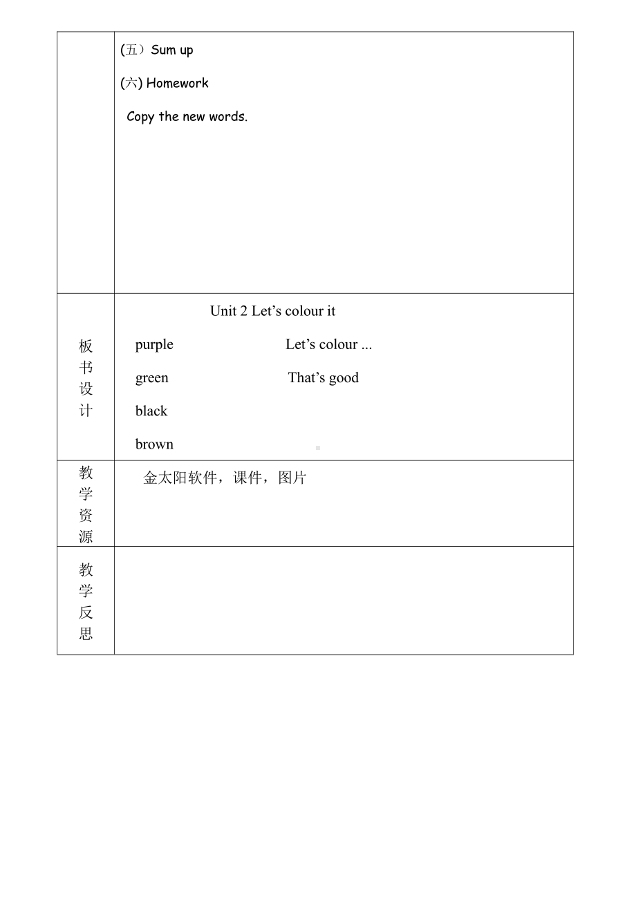 教科版三下Module 1 Colours-Unit 2 Let's colour it-Let's talk-教案、教学设计--(配套课件编号：806d2).doc_第2页