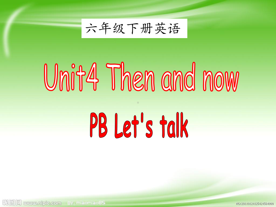 六年级下册英语课件：Unit 4 Then and now -B Let's talk-人教PEP版.pptx_第1页