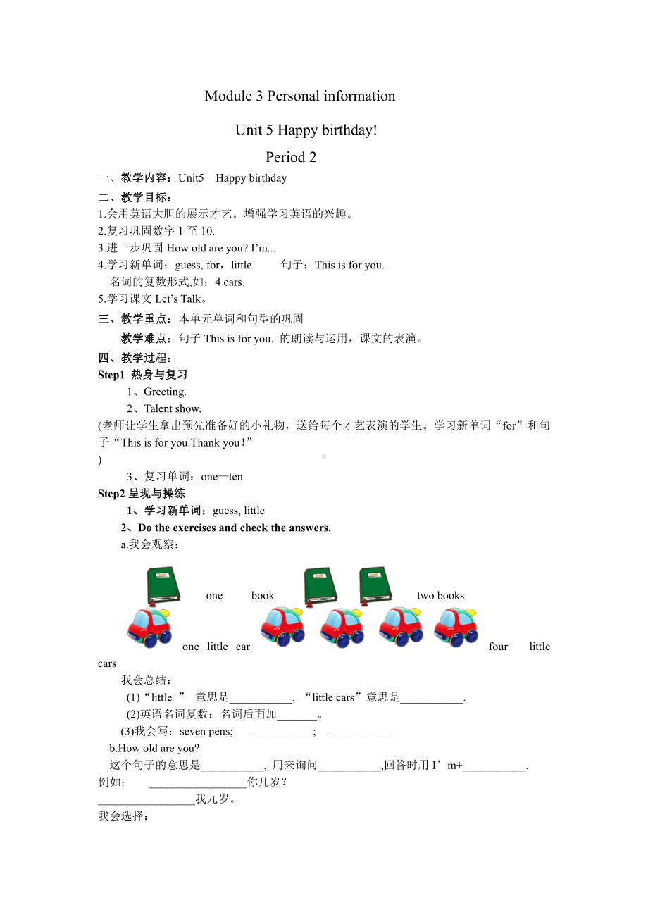 教科版三下Module 3 Personal information-Unit 5 Happy birthday!-Let's talk-教案、教学设计--(配套课件编号：2077f).doc_第1页