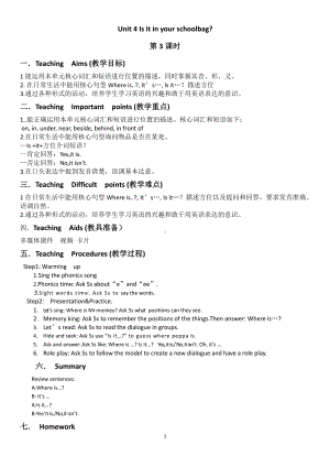 教科版三下Module 2 Positions-Unit 4 Is it in your bag -Fun with language-教案、教学设计--(配套课件编号：50624).doc