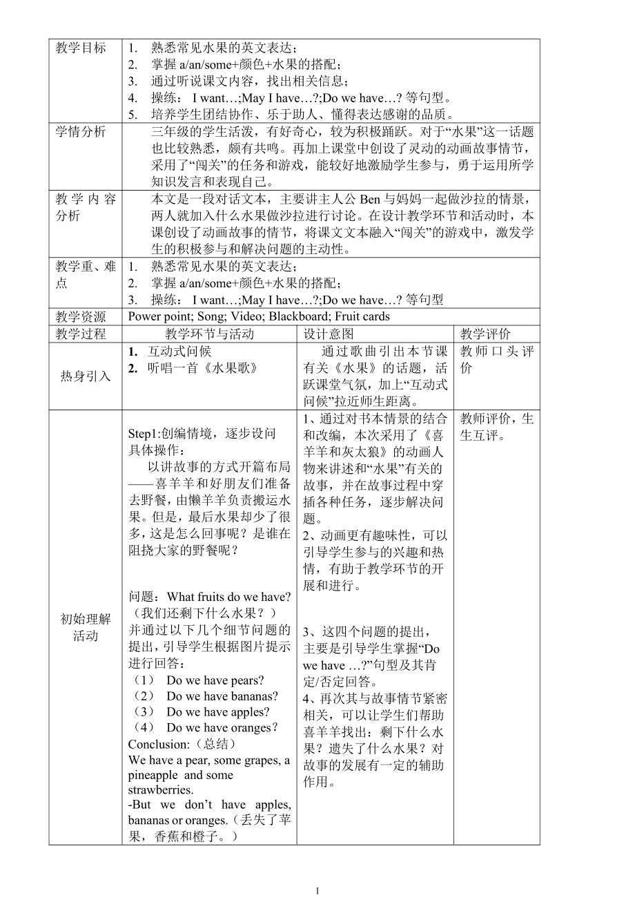 教科版三下Module 4 Fruits-Unit 7 May I have some grapes -Let's talk-教案、教学设计-公开课-(配套课件编号：90b7a).doc_第1页