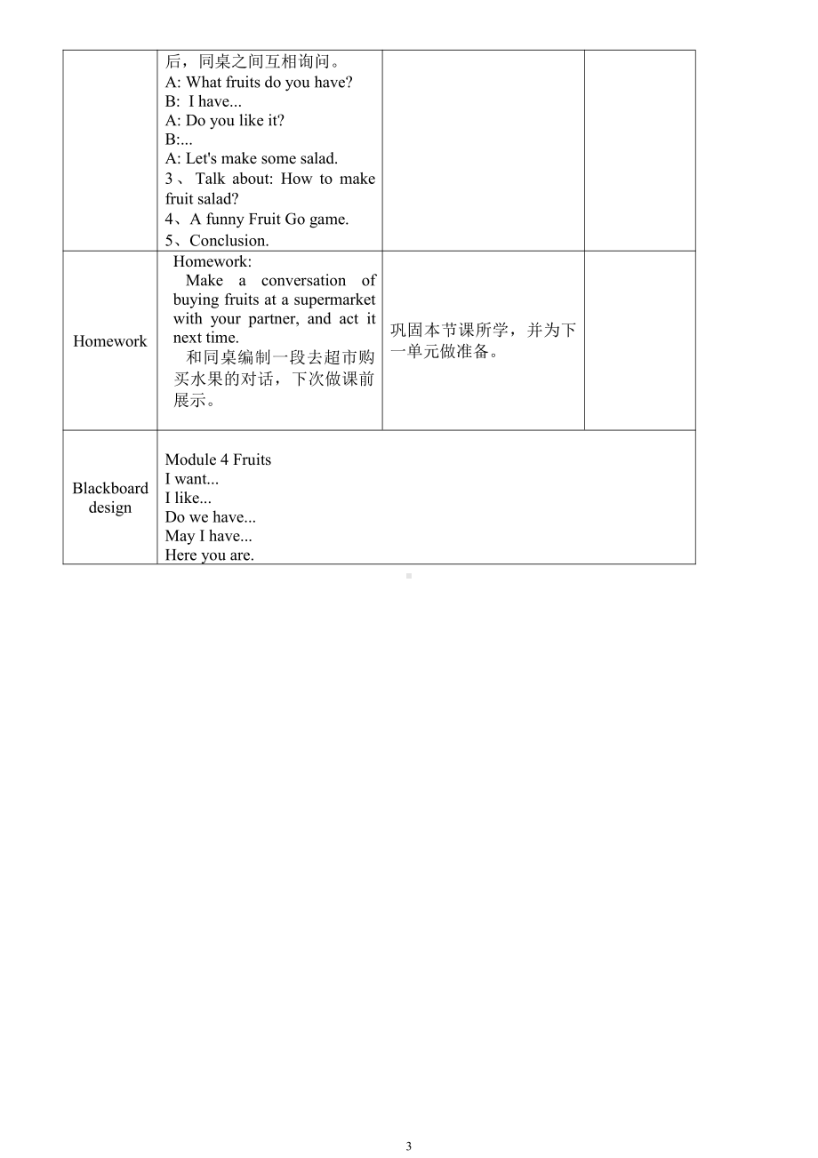 教科版三下Module 4 Fruits-Unit 7 May I have some grapes -Let's talk-教案、教学设计-公开课-(配套课件编号：90b7a).doc_第3页