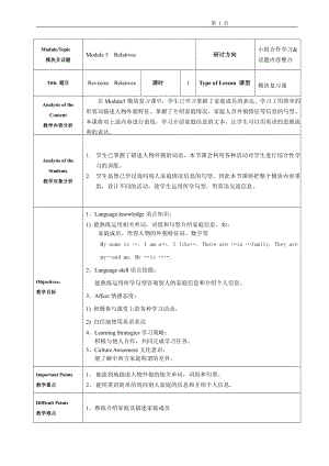 教科版三下Module 4 Fruits-Unit 8 Apples are good for us-Did you know& Self-assessment-教案、教学设计-市级优课-(配套课件编号：00e33).doc