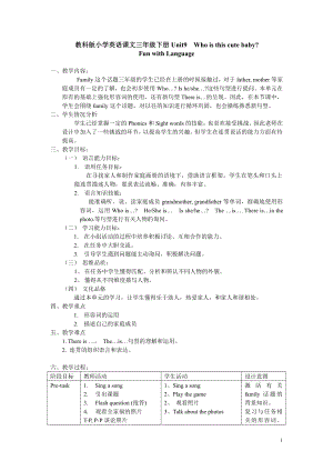 教科版三下Module 5 Relatives-Unit 9 Who is this cute baby -Fun with language-教案、教学设计-公开课-(配套课件编号：d3e25).doc