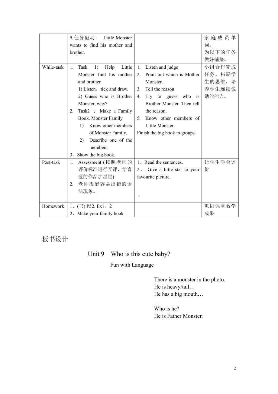 教科版三下Module 5 Relatives-Unit 9 Who is this cute baby -Fun with language-教案、教学设计-公开课-(配套课件编号：d3e25).doc_第2页