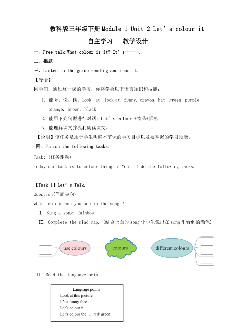 教科版三下Module 1 Colours-Unit 2 Let's colour it-Let's talk-教案、教学设计--(配套课件编号：005f6).docx_第1页